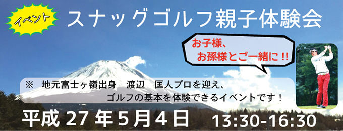 スナッグゴルフ親子体験会